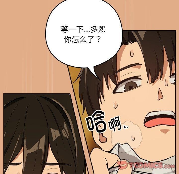 [韩国漫画] 下班后的秘密关系 剧情,职场#[111P]-50