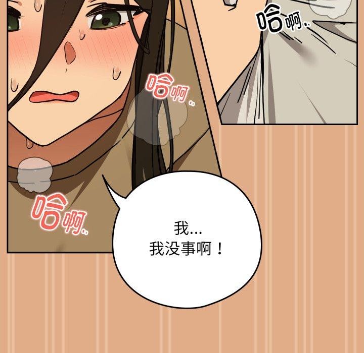 [韩国漫画] 下班后的秘密关系 剧情,职场#[111P]-51