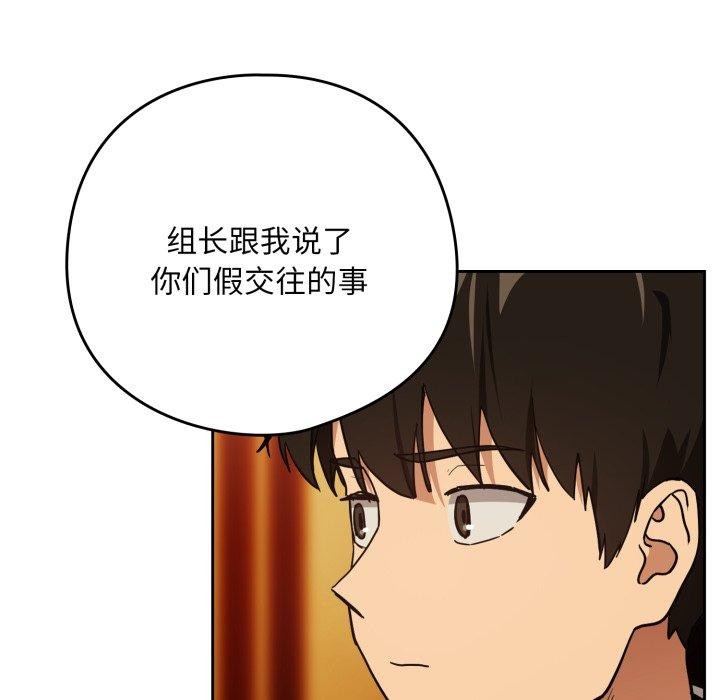 [韩国漫画] 下班后的秘密关系 剧情,职场#[111P]-76