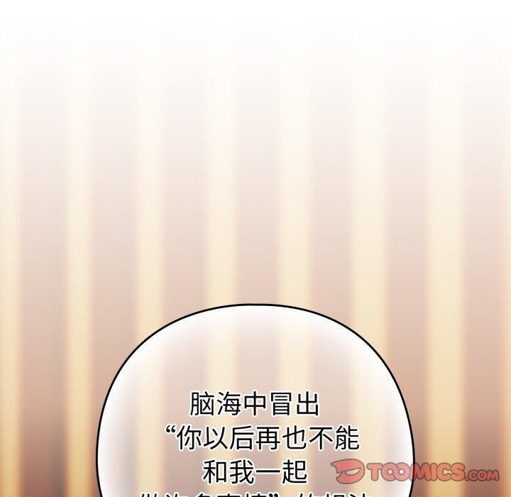 [韩国漫画] 下班后的秘密关系 剧情,职场#[111P]-80