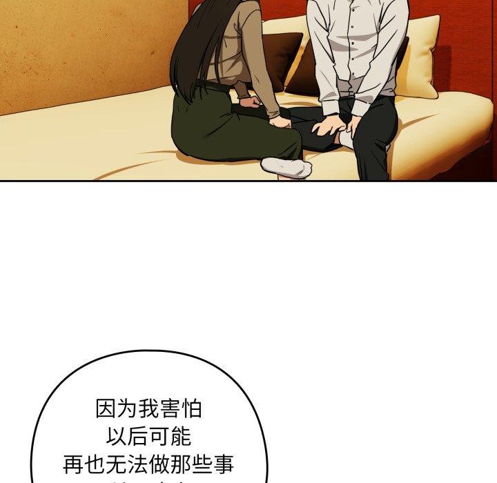 [韩国漫画] 下班后的秘密关系 剧情,职场#[111P]-84