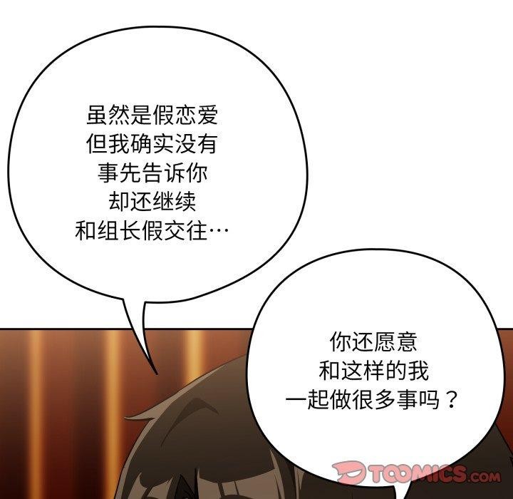 [韩国漫画] 下班后的秘密关系 剧情,职场#[111P]-92