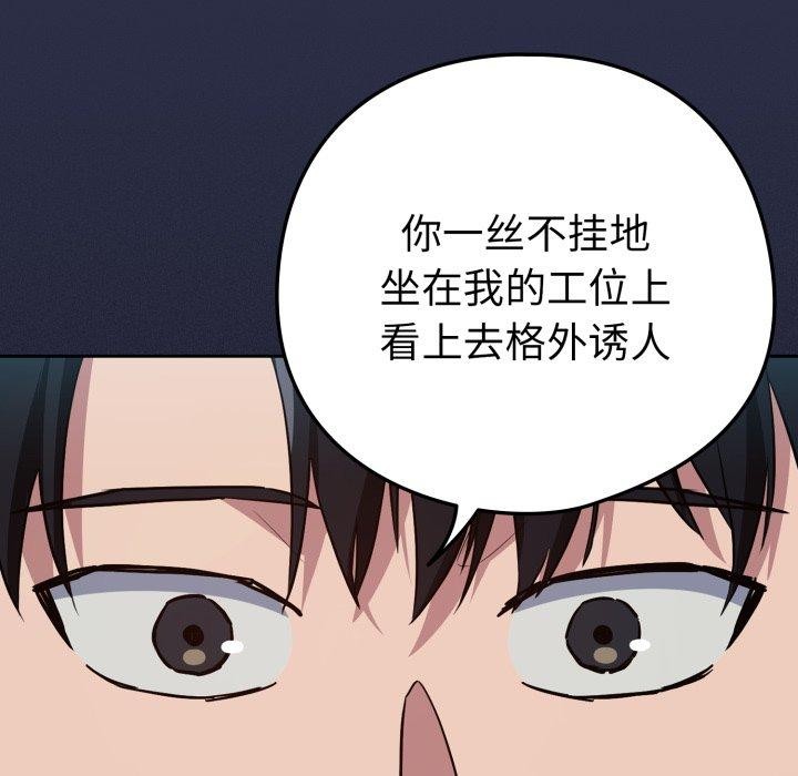 [韩国漫画] 下班后的秘密关系 剧情,职场#[115P]-31