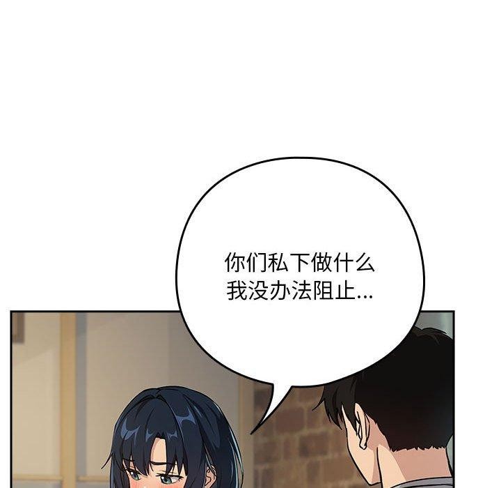 [韩国漫画] 下班后的秘密关系 剧情,职场#[128P]-121