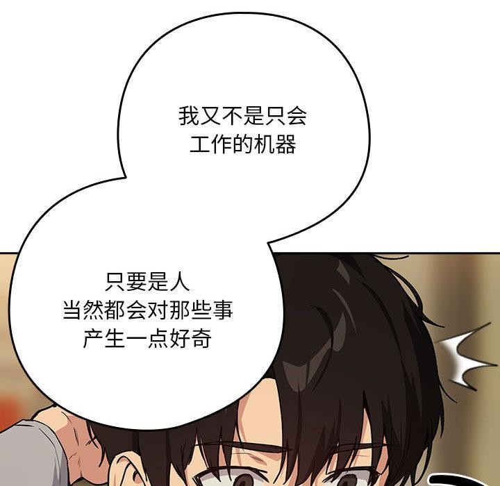 [韩国漫画] 下班后的秘密关系 剧情,职场#[121P]-61