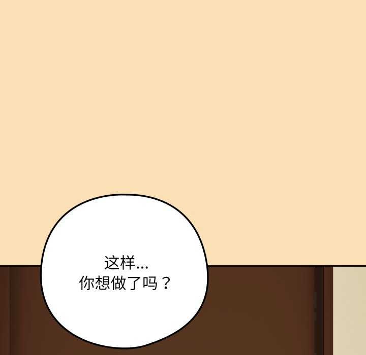 [韩国漫画] 下班后的秘密关系 剧情,职场#[102P]-87