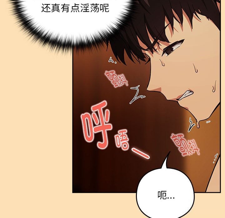 [韩国漫画] 下班后的秘密关系 剧情,职场#[123P]-88