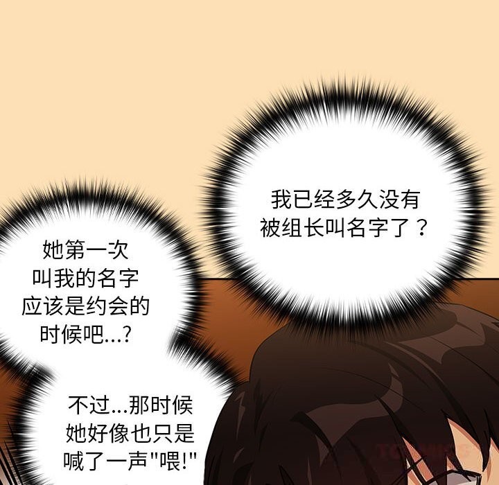 [韩国漫画] 下班后的秘密关系 剧情,职场#[114P]-14