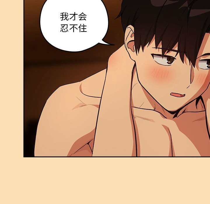 [韩国漫画] 下班后的秘密关系 剧情,职场#[114P]-23
