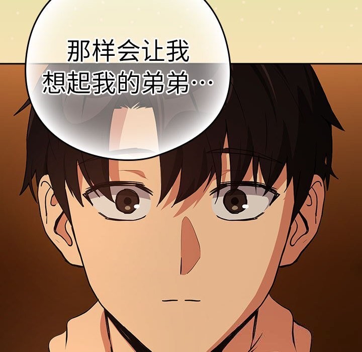 [韩国漫画] 下班后的秘密关系 剧情,职场#[114P]-48