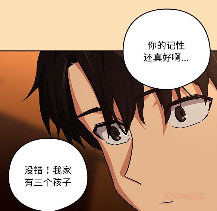 [韩国漫画] 下班后的秘密关系 剧情,职场#[114P]-56