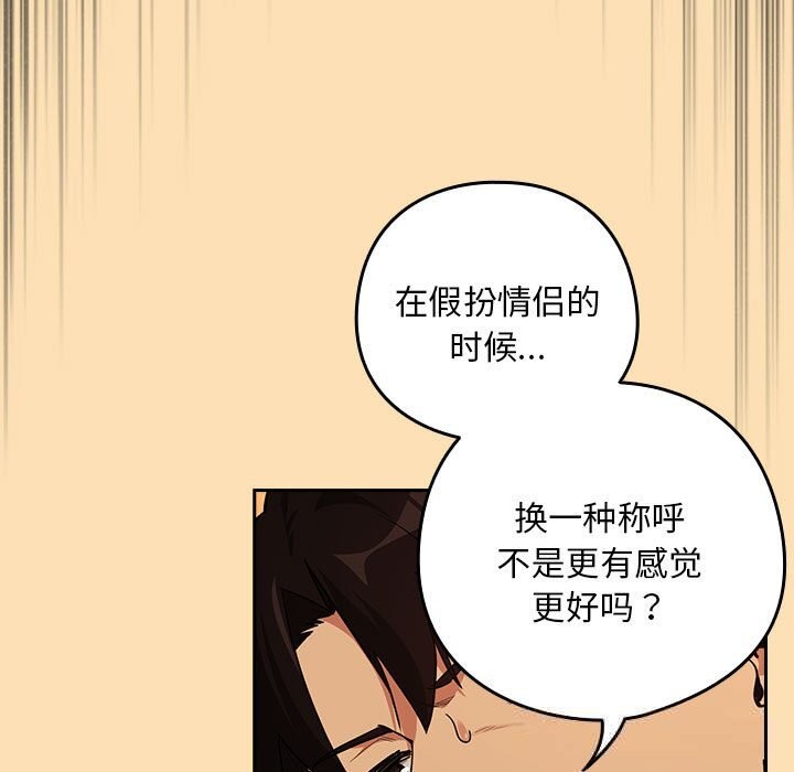 [韩国漫画] 下班后的秘密关系 剧情,职场#[114P]-72