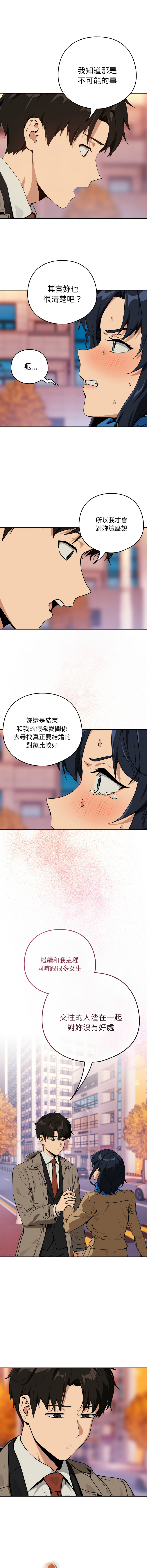 [韩国漫画] 下班后的秘密关系 剧情,职场#[11P]-9