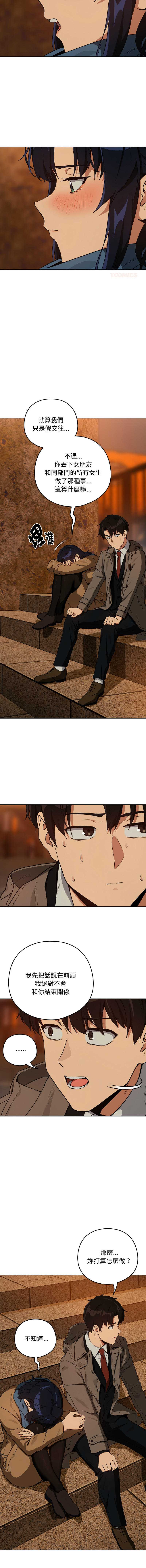 [韩国漫画] 下班后的秘密关系 剧情,职场#[13P]-3