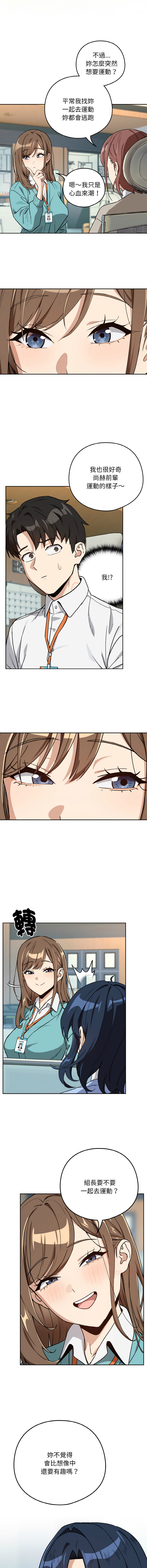 [韩国漫画] 下班后的秘密关系 剧情,职场#[12P]-10