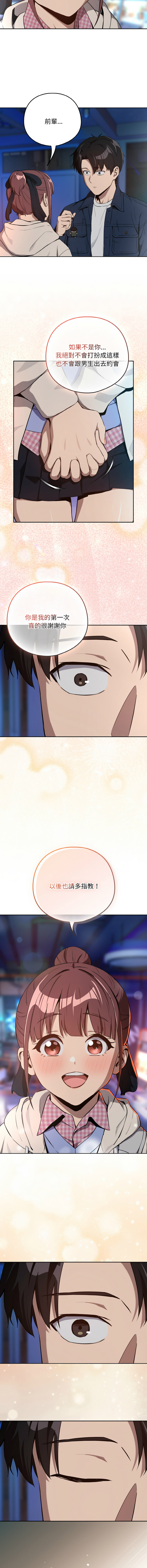 [韩国漫画] 下班后的秘密关系 剧情,职场#[11P]-9