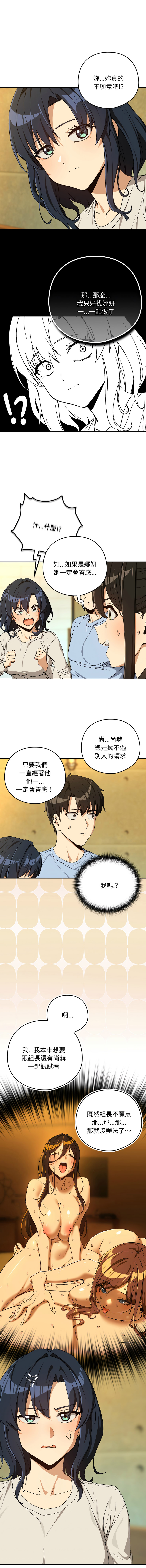[韩国漫画] 下班后的秘密关系 剧情,职场#[12P]-11