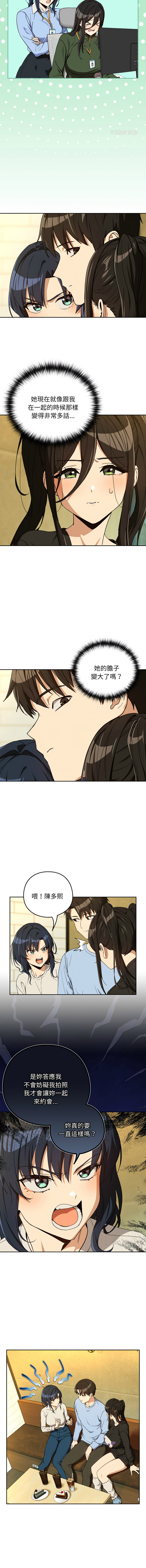 [韩国漫画] 下班后的秘密关系 剧情,职场#[12P]-5