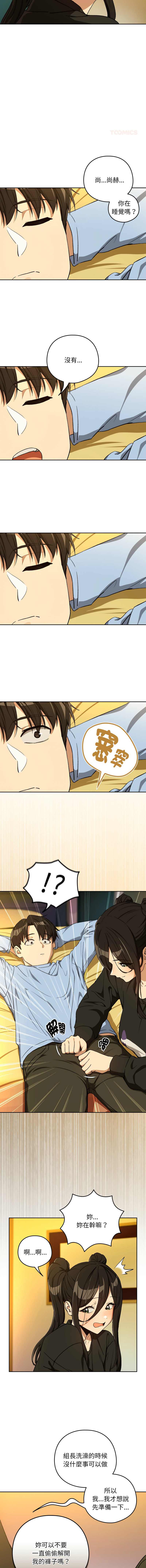 [韩国漫画] 下班后的秘密关系 剧情,职场#[12P]-5