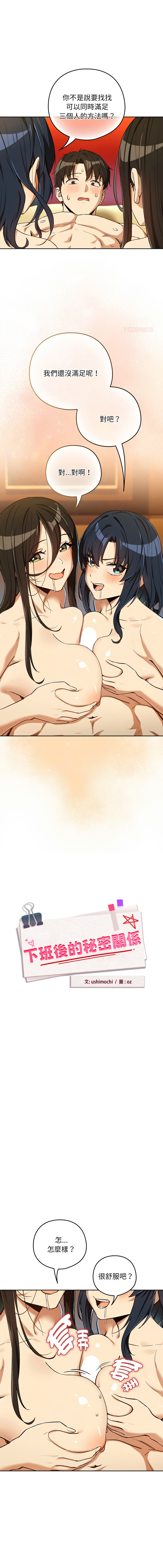 [韩国漫画] 下班后的秘密关系 剧情,职场#[12P]-1