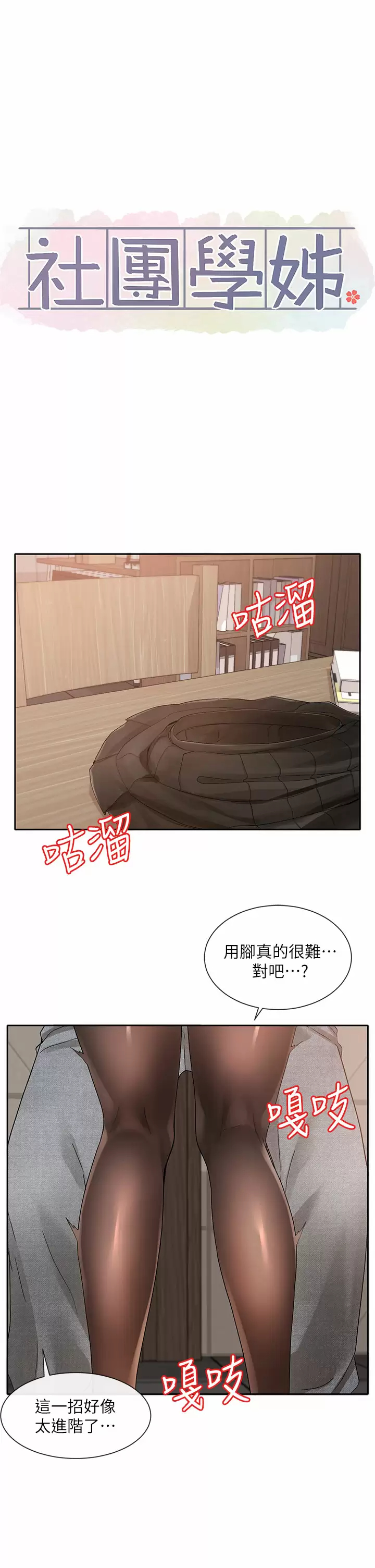 [韩国漫画] 社团学姐 校园,女学生,巨乳大奶#[39P]-25