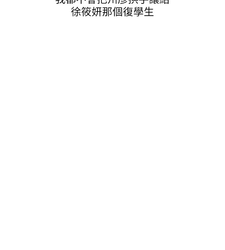 [韩国漫画] 玩转学姐 剧情,女学生#[182P]-173