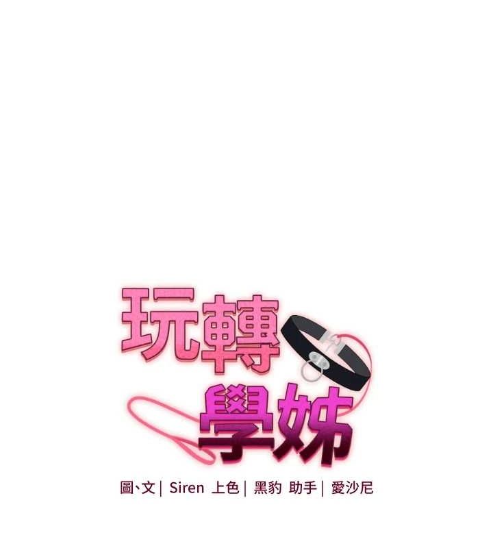 [韩国漫画] 玩转学姐 剧情,女学生#[190P]-25