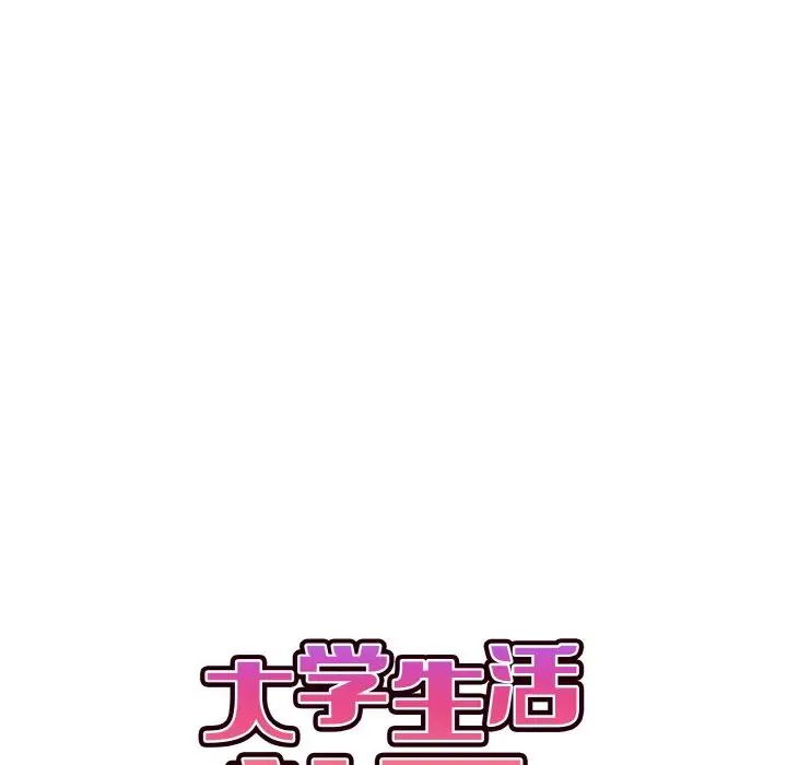[韩国漫画] 大学生活就从社团开始  校园,女学生,巨乳大奶#[145P]-29