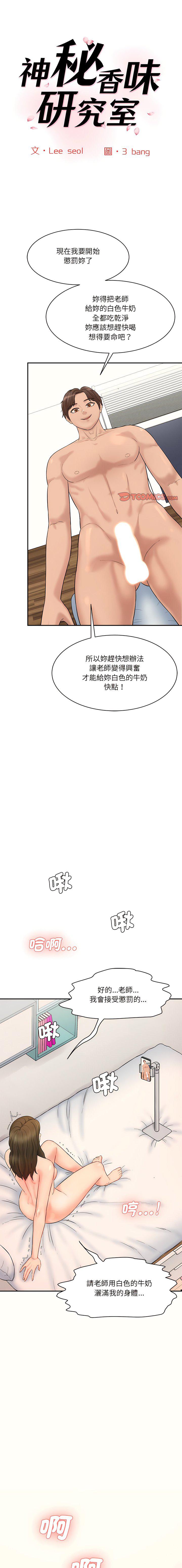 [韩国漫画] 情迷研究室 剧情,女学生#[22P]-1