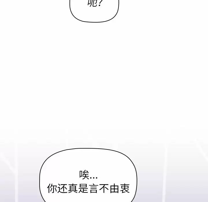 [韩国漫画] 小孩子才做选择 - 韩国漫画 剧情,巨乳大奶#[116P]-105