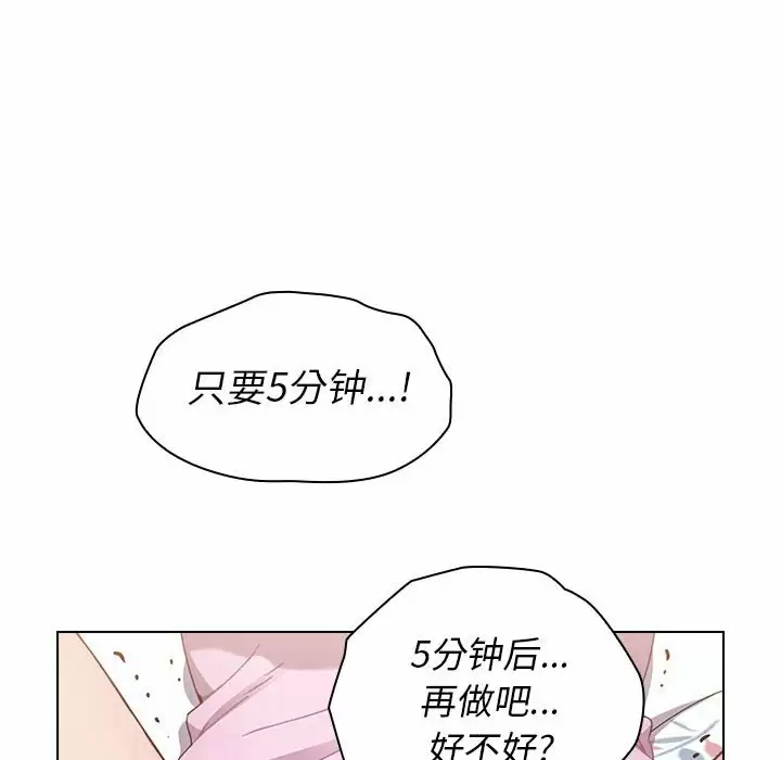 [韩国漫画] 小孩子才做选择 - 韩国漫画 剧情,巨乳大奶#[116P]-111