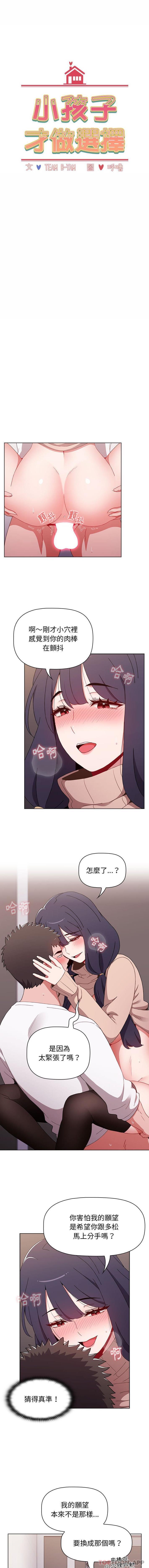 [韩国漫画] 小孩子才做选择 - 韩国漫画 剧情,巨乳大奶#[16P]-2