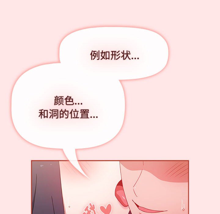[韩国漫画] 小孩子才做选择 - 韩国漫画 剧情,巨乳大奶#[154P]-108