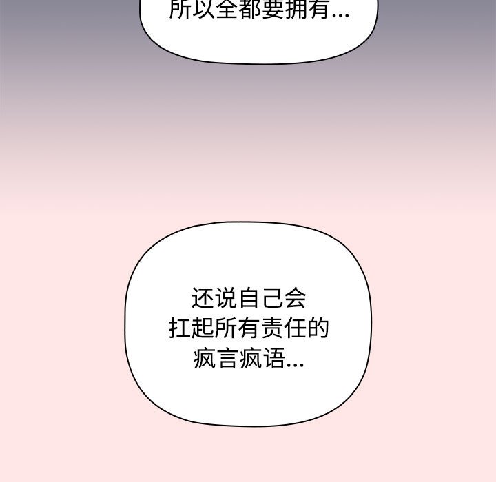 [韩国漫画] 小孩子才做选择 - 韩国漫画 剧情,巨乳大奶#[190P]-175