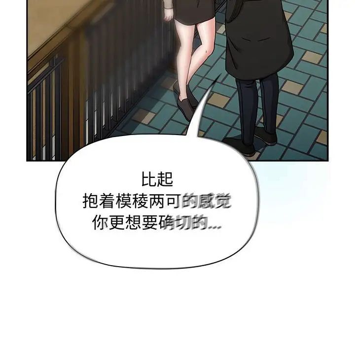 [韩国漫画] 小孩子才做选择 - 韩国漫画 剧情,巨乳大奶#[242P]-108