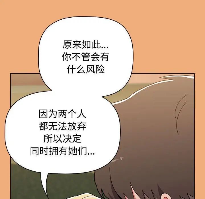 [韩国漫画] 小孩子才做选择 - 韩国漫画 剧情,巨乳大奶#[242P]-158