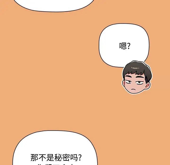 [韩国漫画] 小孩子才做选择 - 韩国漫画 剧情,巨乳大奶#[242P]-163