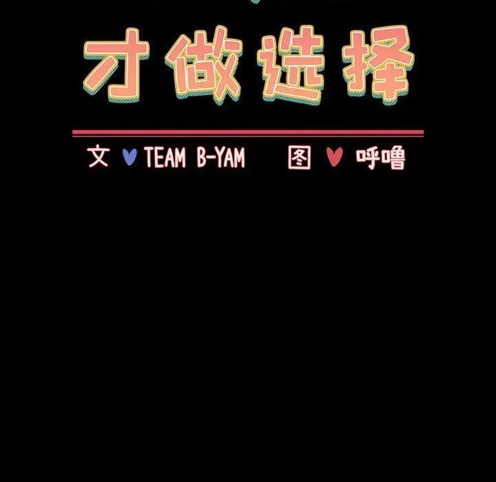 [韩国漫画] 小孩子才做选择 - 韩国漫画 剧情,巨乳大奶#[242P]-31