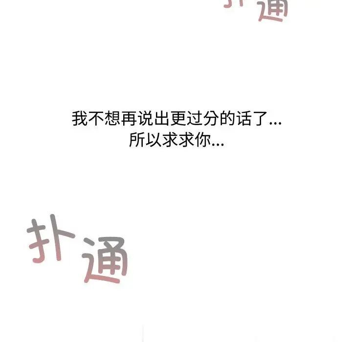 [韩国漫画] 小孩子才做选择 - 韩国漫画 剧情,巨乳大奶#[242P]-84