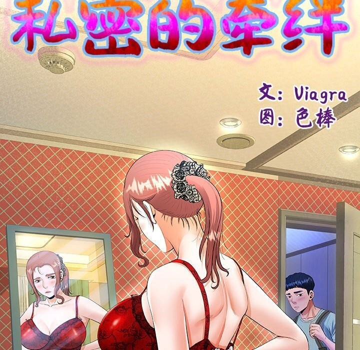 [韩国漫画] 私密的牵绊 剧情,熟女人妻#[92P]-13