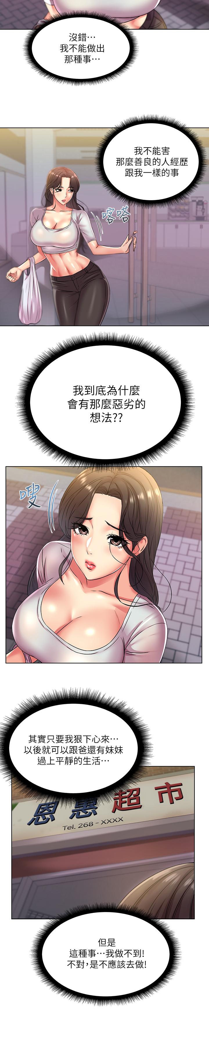 [韩国漫画] 超市的漂亮姐姐 剧情,职场#[23P]-5