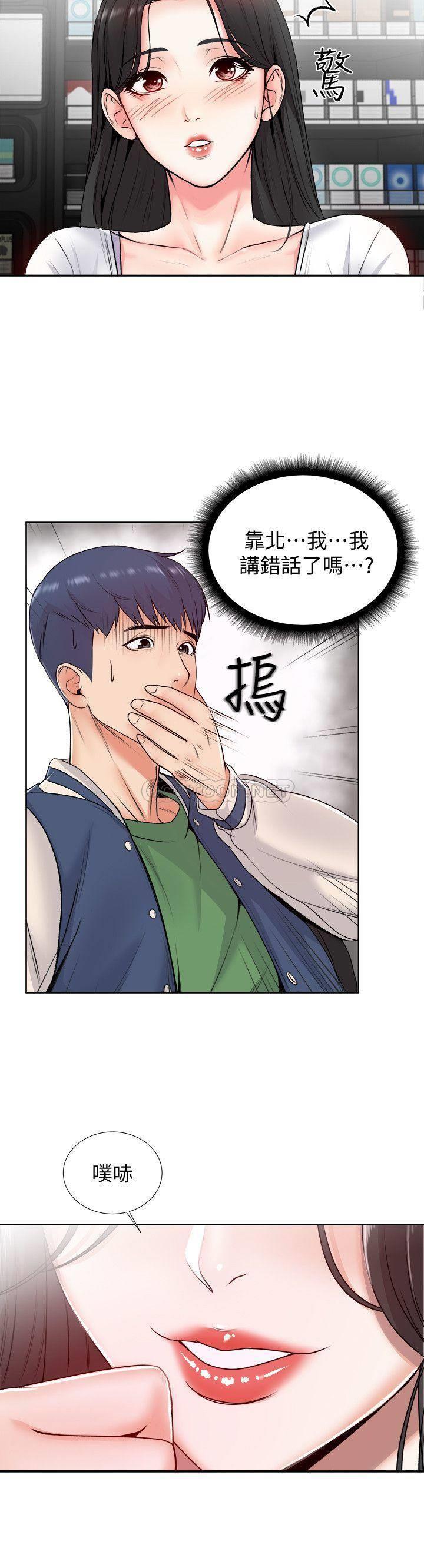 [韩国漫画] 超市的漂亮姐姐 剧情,职场#[37P]-31