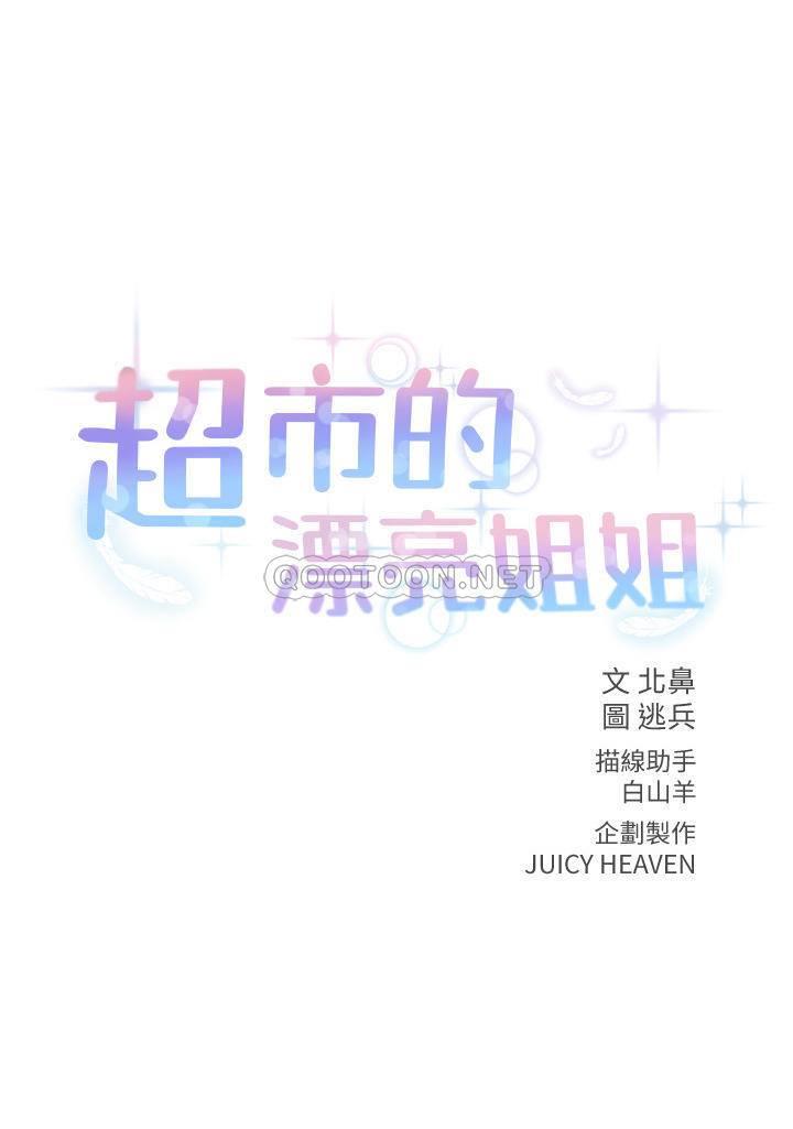 [韩国漫画] 超市的漂亮姐姐 剧情,职场#[23P]-5