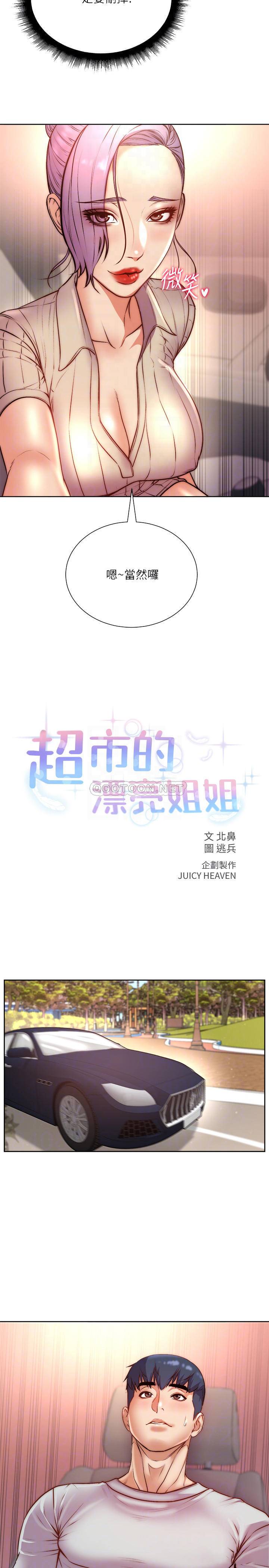 [韩国漫画] 超市的漂亮姐姐 剧情,职场#[28P]-5
