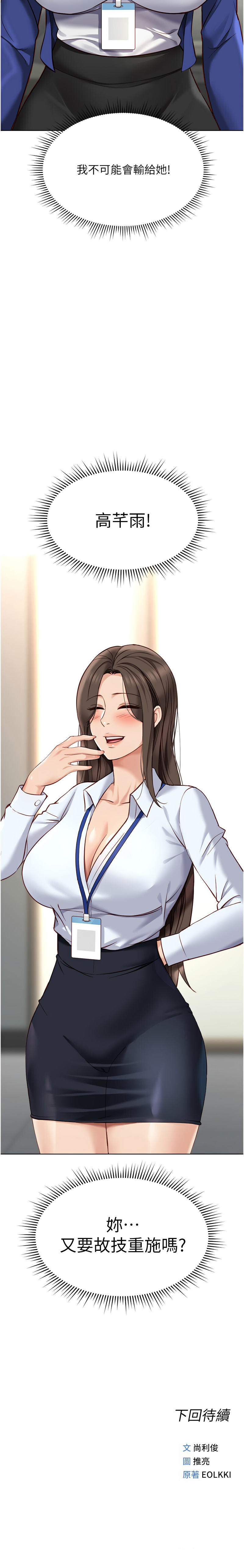 [韩国漫画] 鲁蛇社畜的金手指 剧情,女学生#[16P]-16