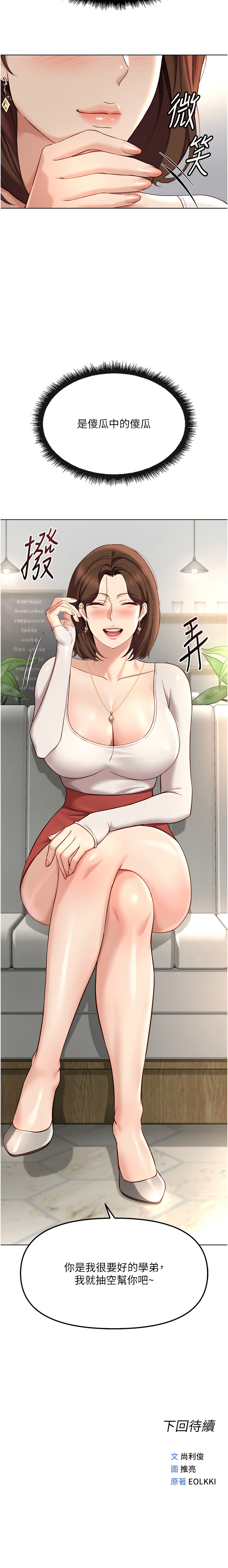 [韩国漫画] 鲁蛇社畜的金手指 剧情,女学生#[15P]-15