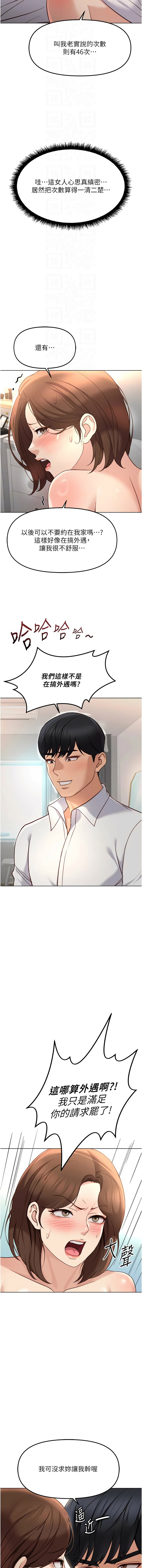 [韩国漫画] 鲁蛇社畜的金手指 剧情,女学生#[16P]-12