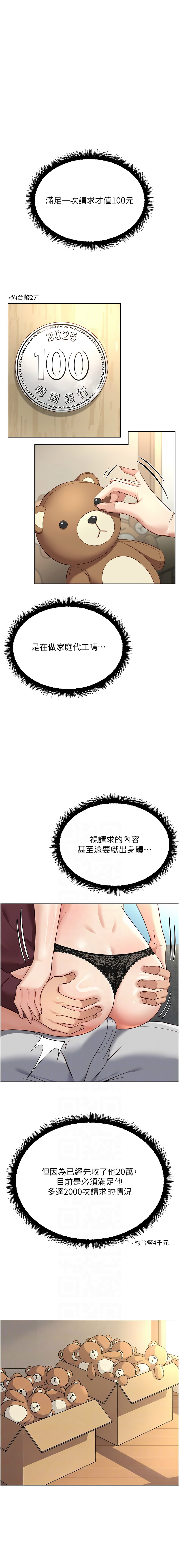 [韩国漫画] 鲁蛇社畜的金手指 剧情,女学生#[14P]-2