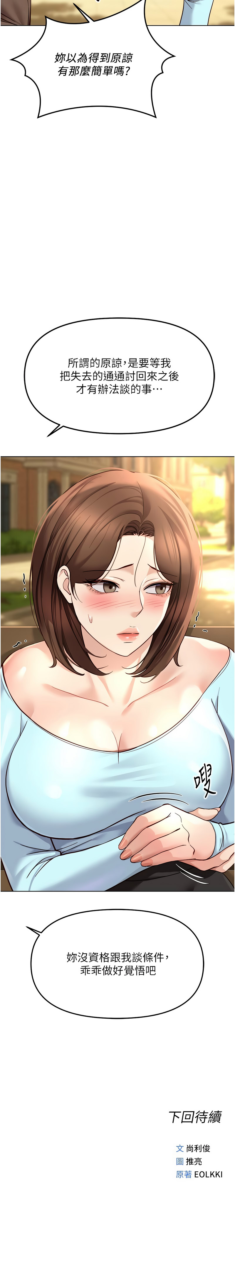 [韩国漫画] 鲁蛇社畜的金手指 剧情,女学生#[15P]-15