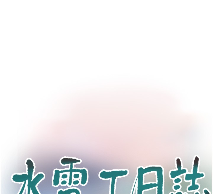 [韩国漫画] 水电工日志 剧情,熟女人妻#[120P]-12